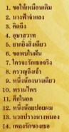 สุนทราภรณ์ในดวงใจ1 ศิลปินสุนทราภรณ์ (ชุดขอให้เหมือนเดิม) VCD1080-web2